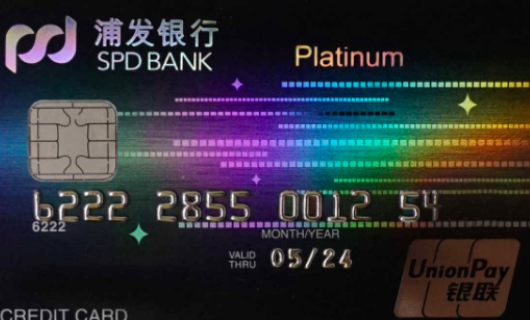 2020年浦发信用卡逾期政策查询