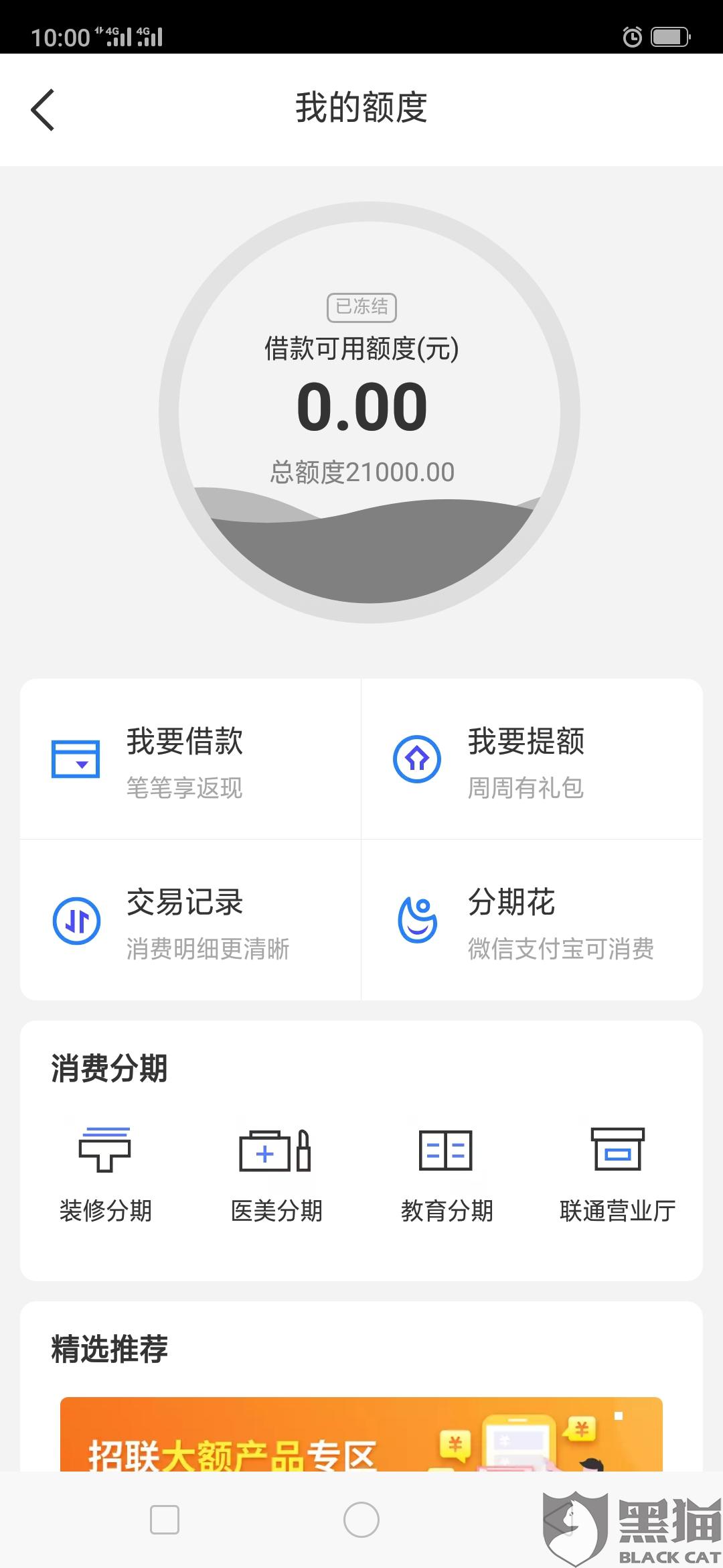 招联逾期会冻结招行账户吗-安全知乎