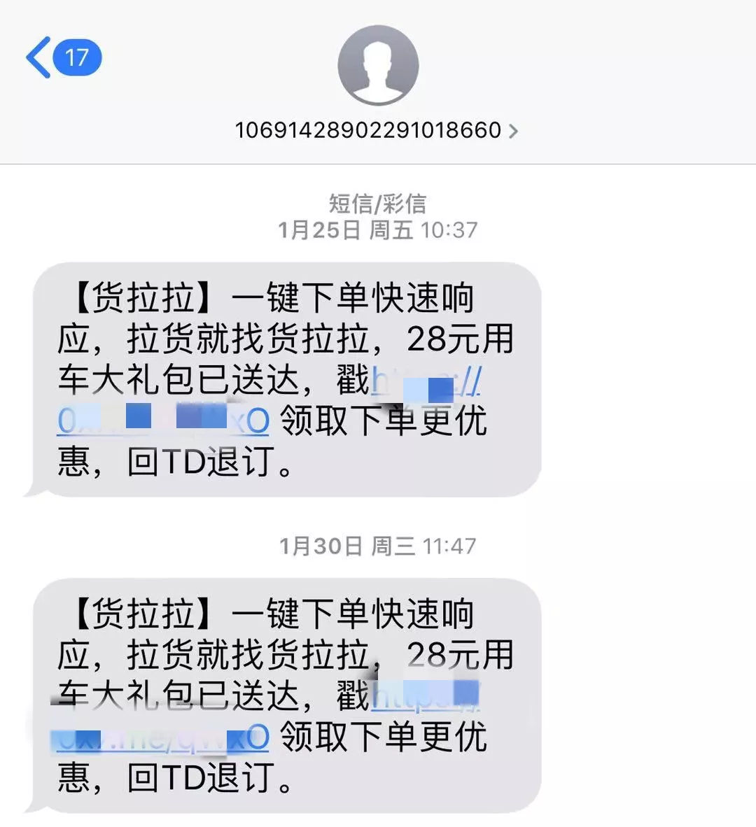 收到极速贷逾期短信是真的吗？安全吗？