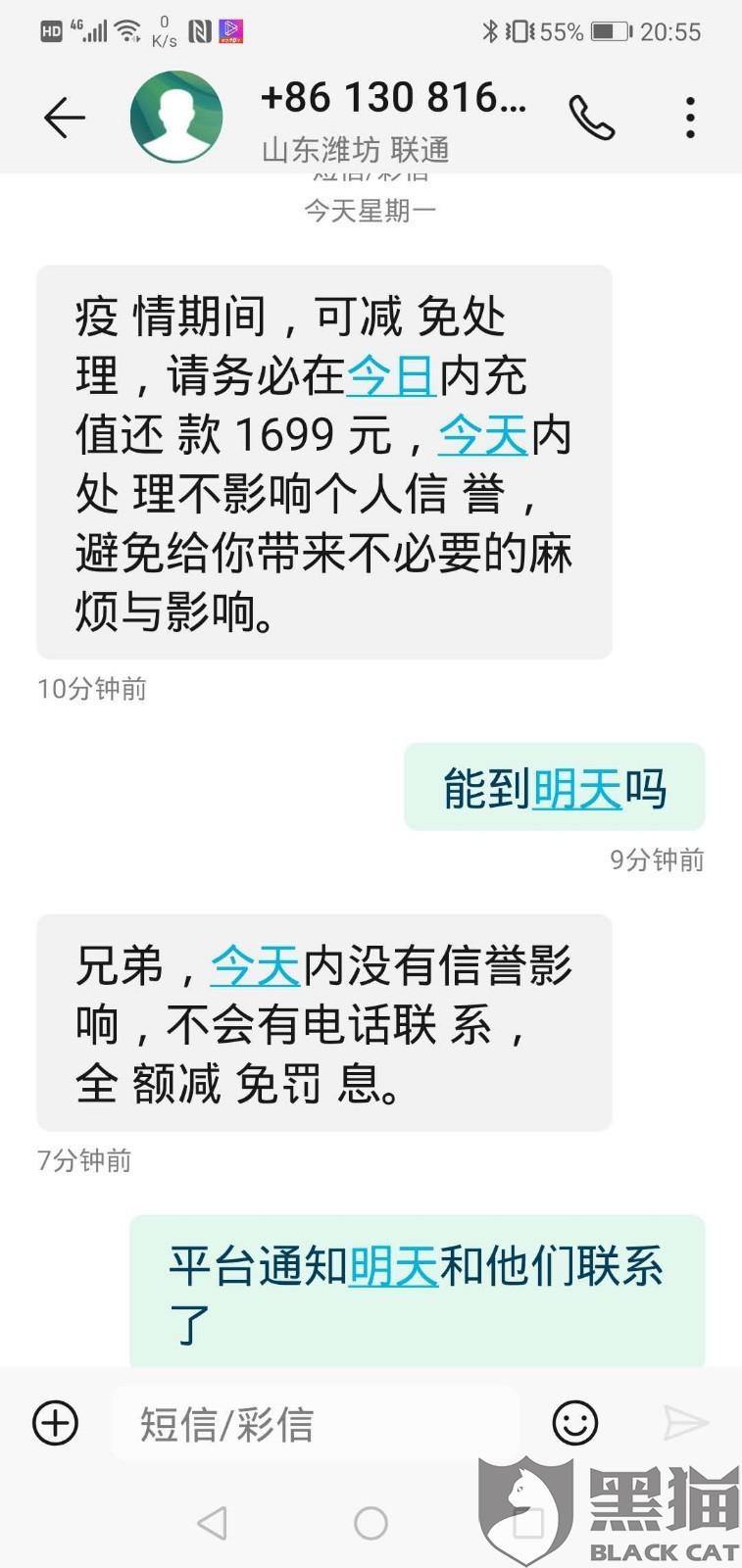 微博逾期协商通道怎么解决问题并成功还款