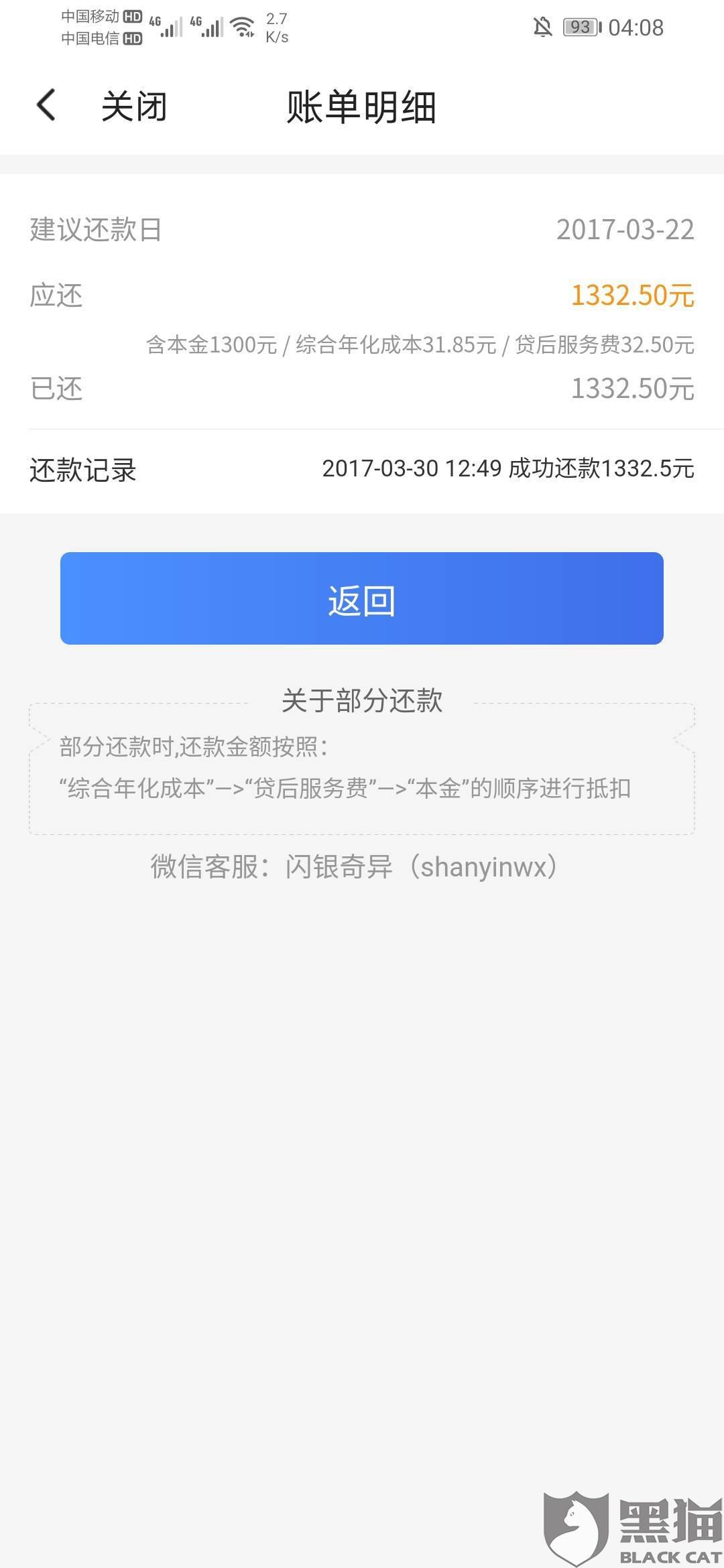 借呗逾期申请减免利息要提供什么资料和手续，借呗逾期减免政策