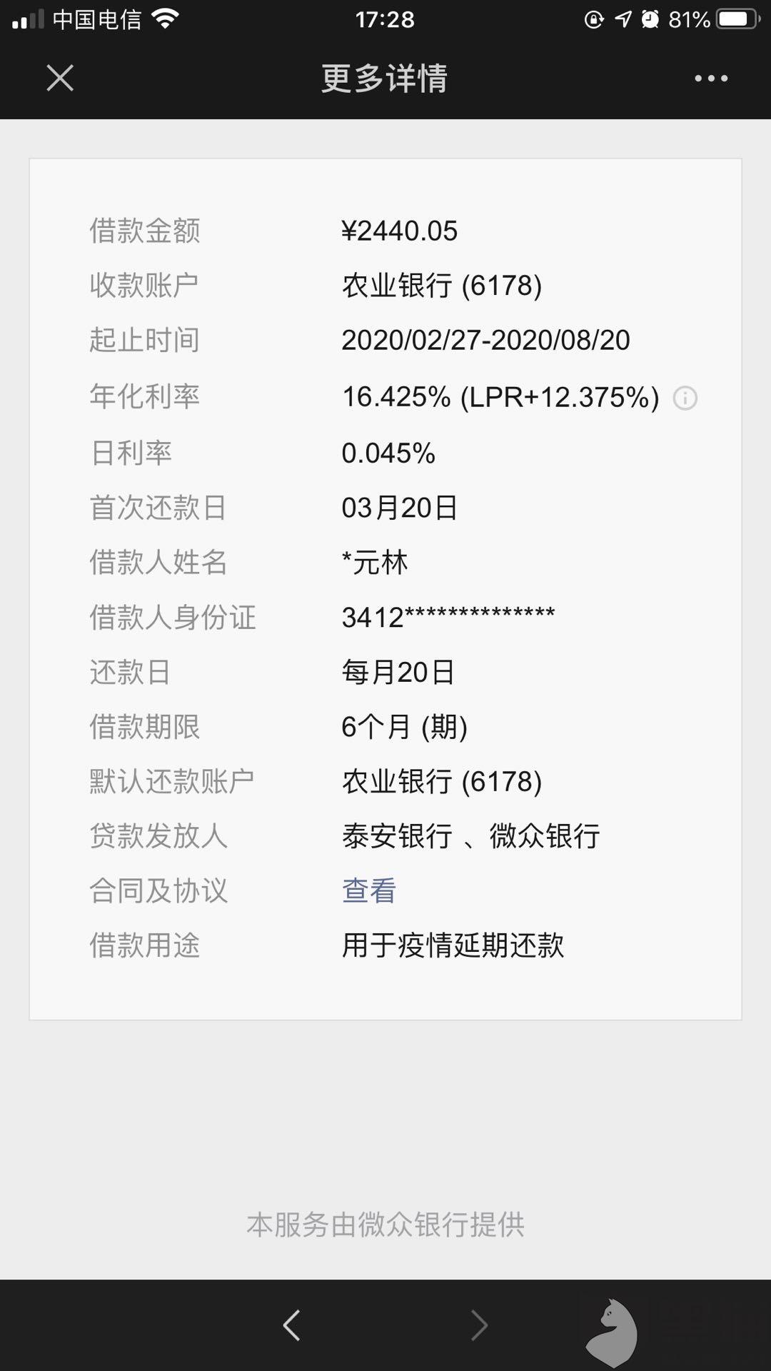 微粒贷逾期两天就取消分期了怎么办？
