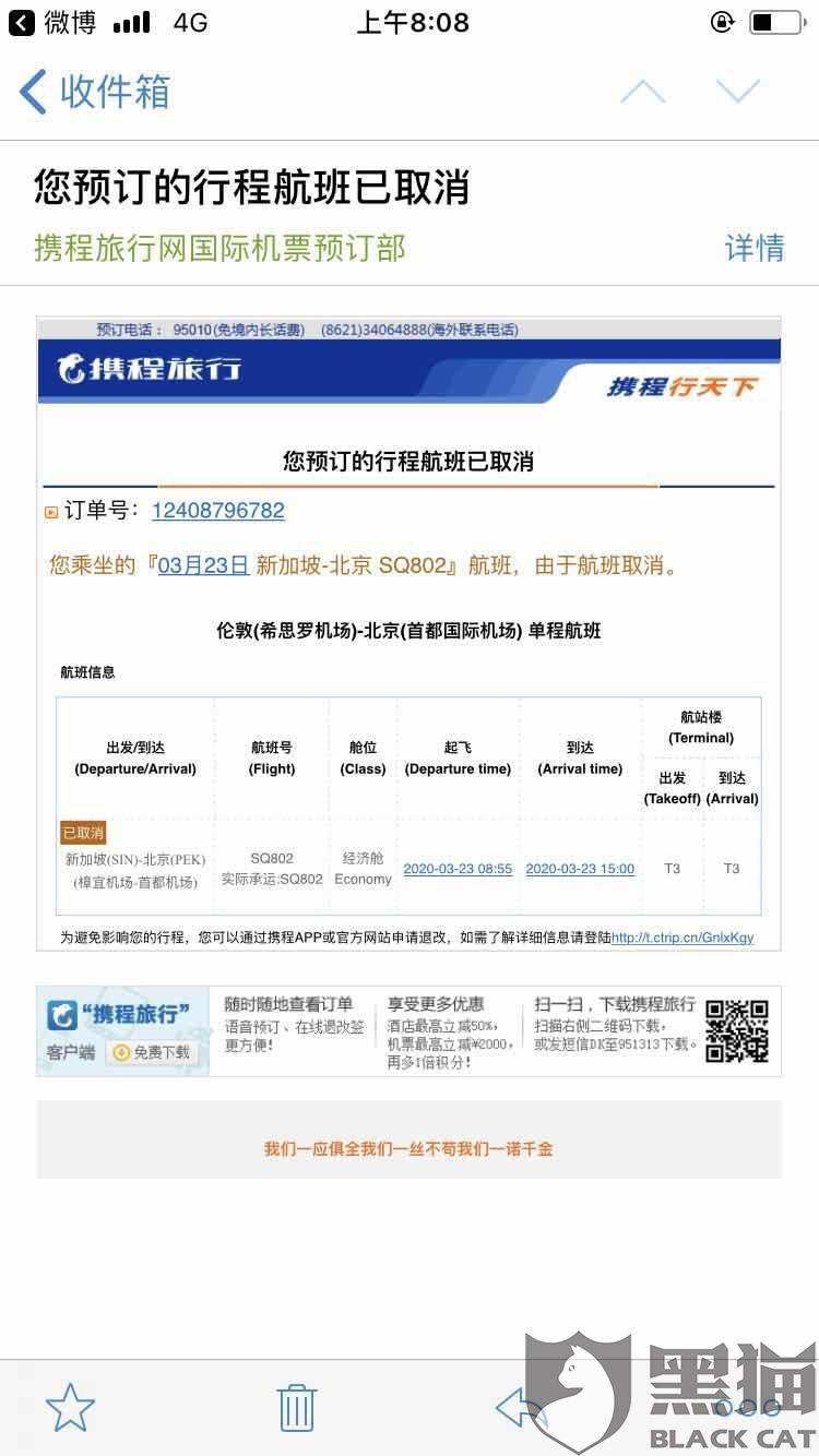 携程逾期七天说是要移交备案是真的吗