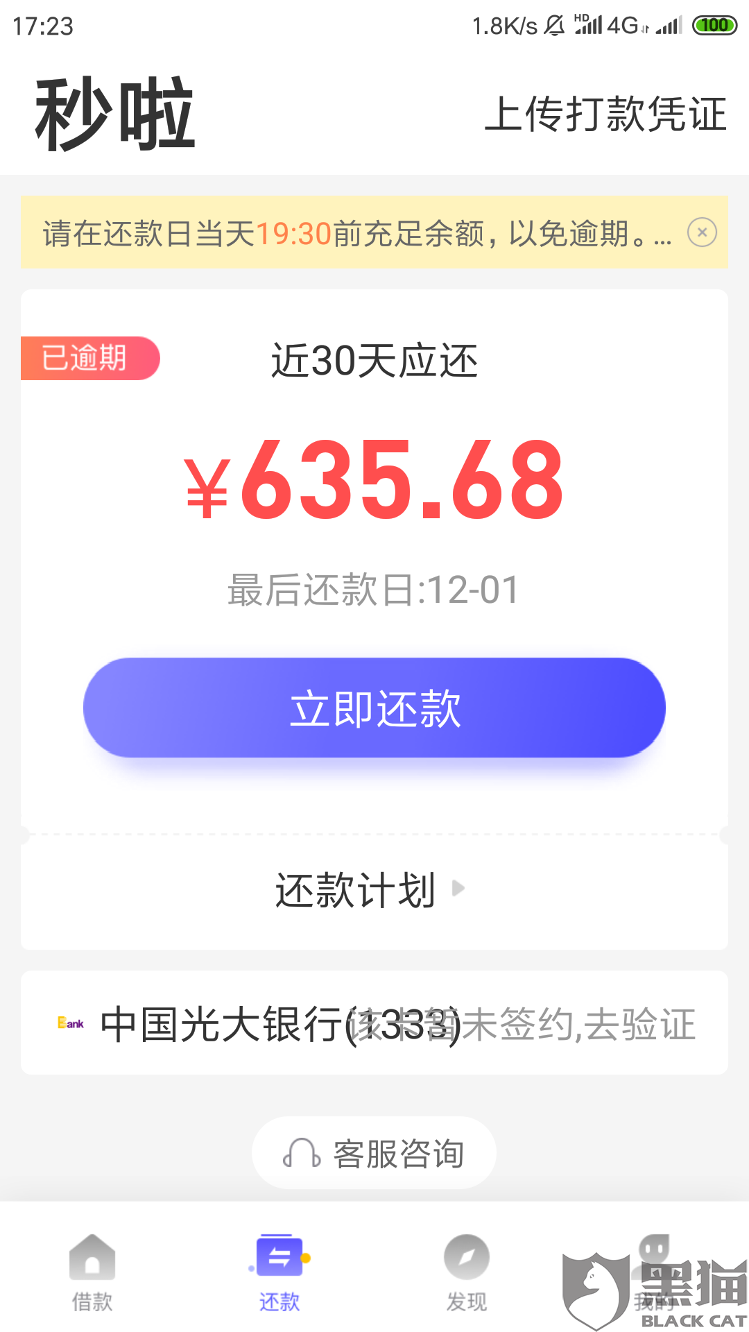 e招贷逾期四天有影响吗，怎么办？