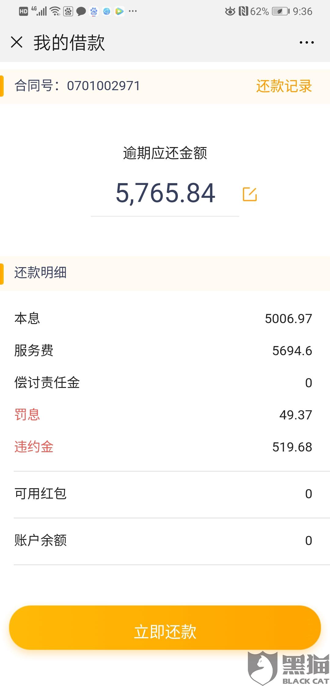 融易分期逾期罚息一年涨多少钱及影响