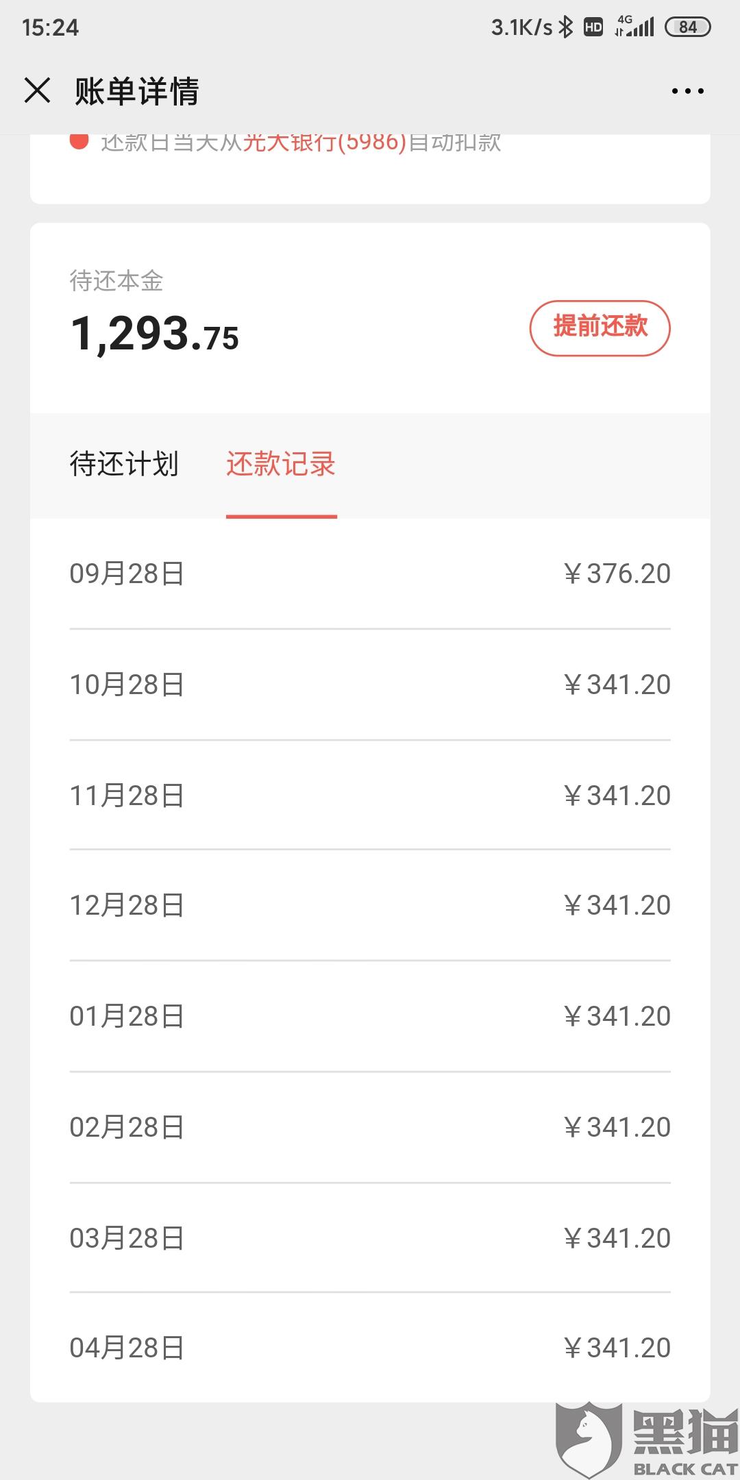 商消费金融逾期几天上征信会怎样