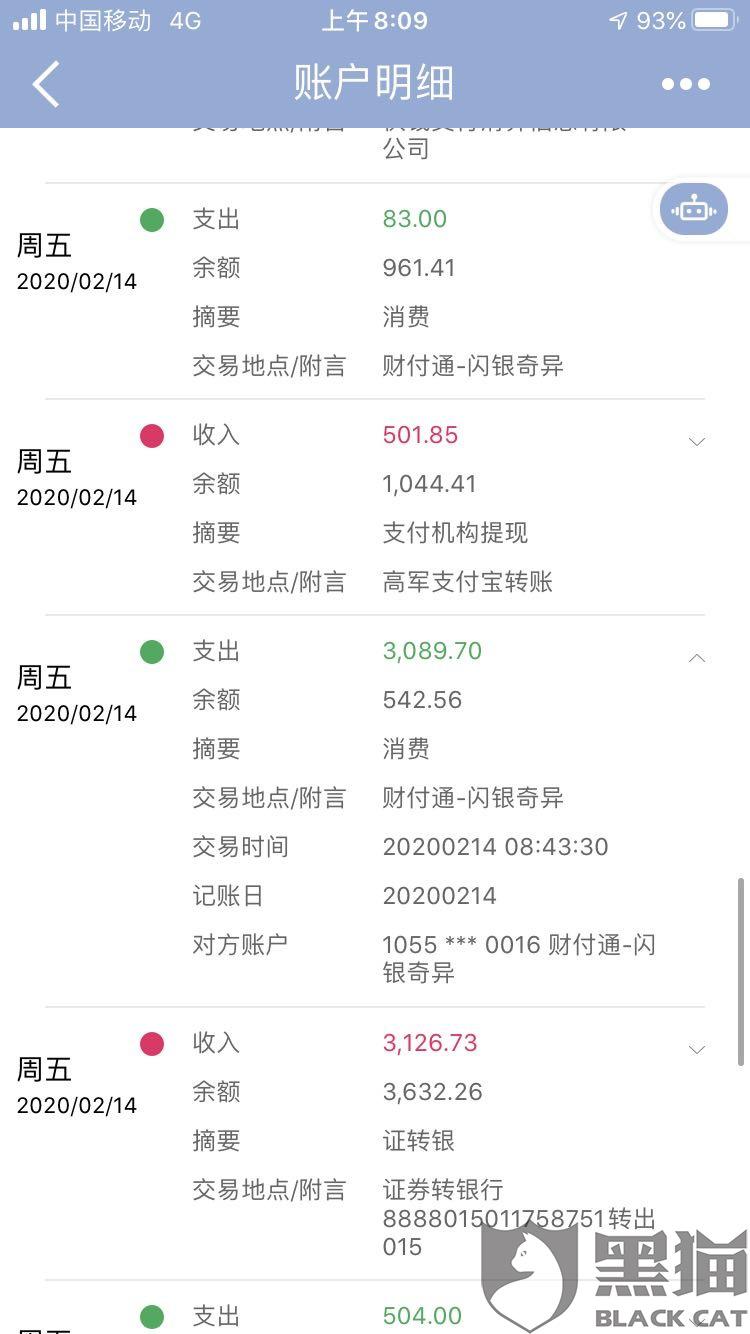 商消费金融逾期几天上征信会怎样