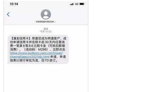 浦发银行逾期短信图片大全最新查询系统及信息