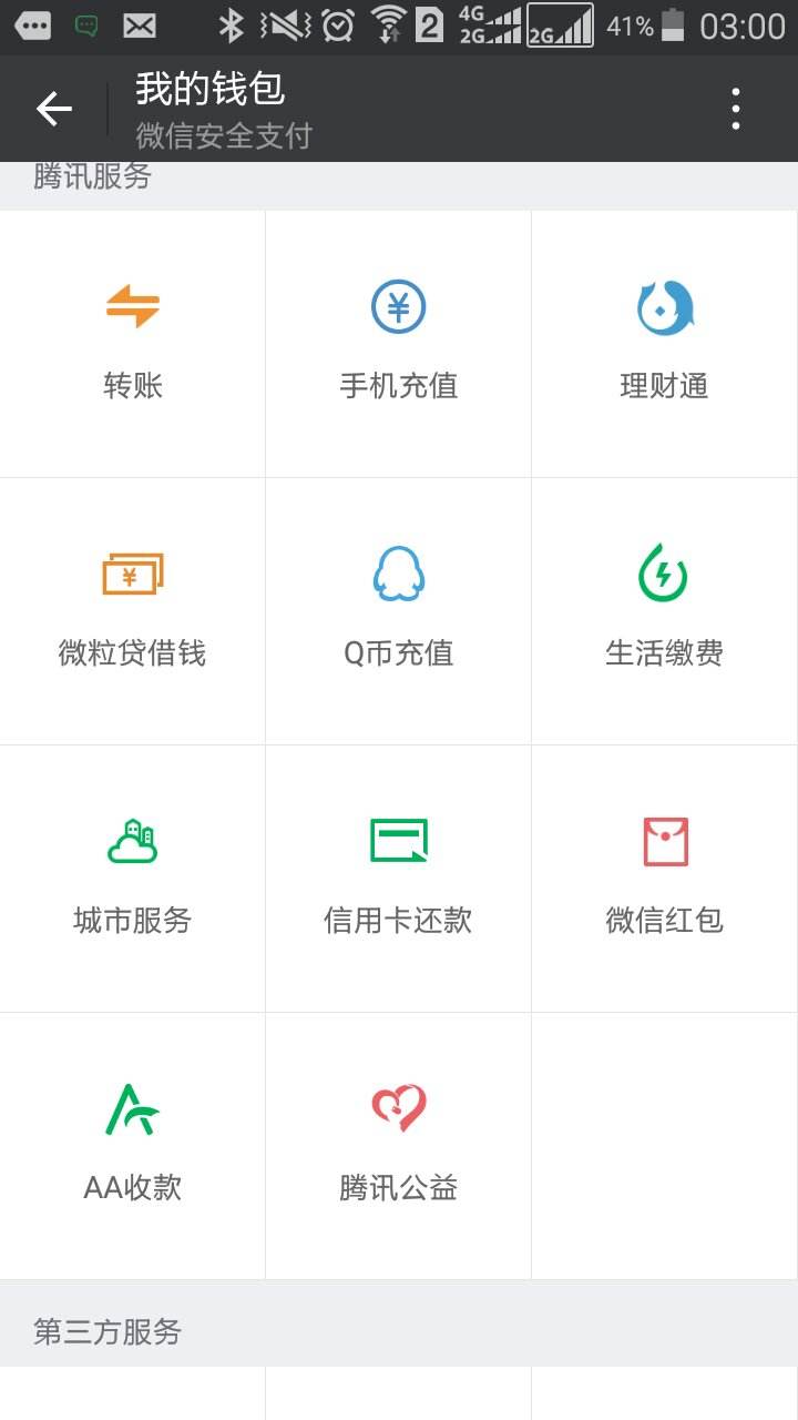 微粒贷逾期影响支付吗