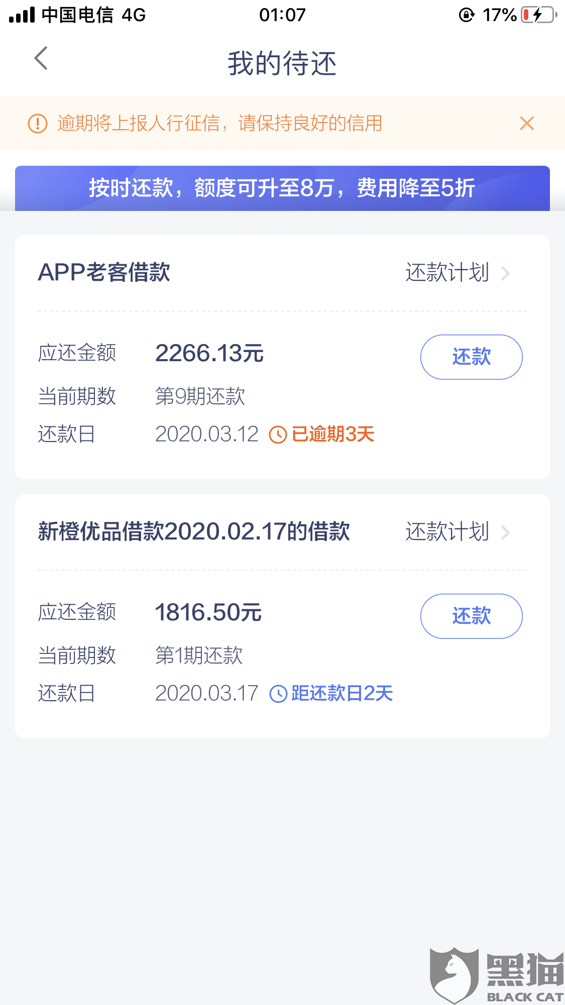 微粒贷逾期了是不是以后就不能贷款了