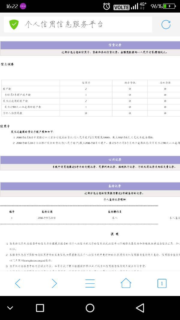 个人征信未发生逾期的账户明细删除方法及时间