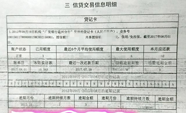 个人征信未发生逾期的账户明细删除方法及时间
