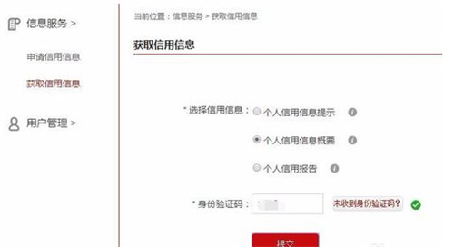 个人征信报告从未逾期过的账户明细查询与消除时长