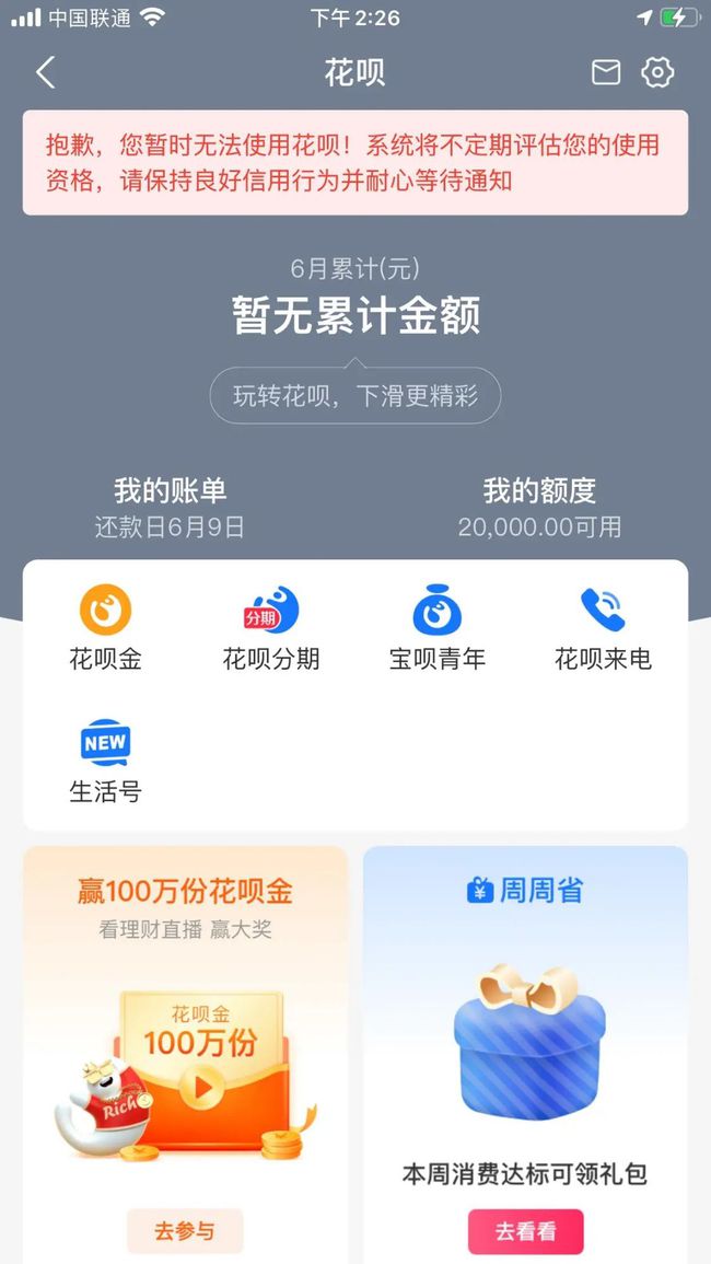 借呗逾期了五天还完几天才能恢复额度和征信？