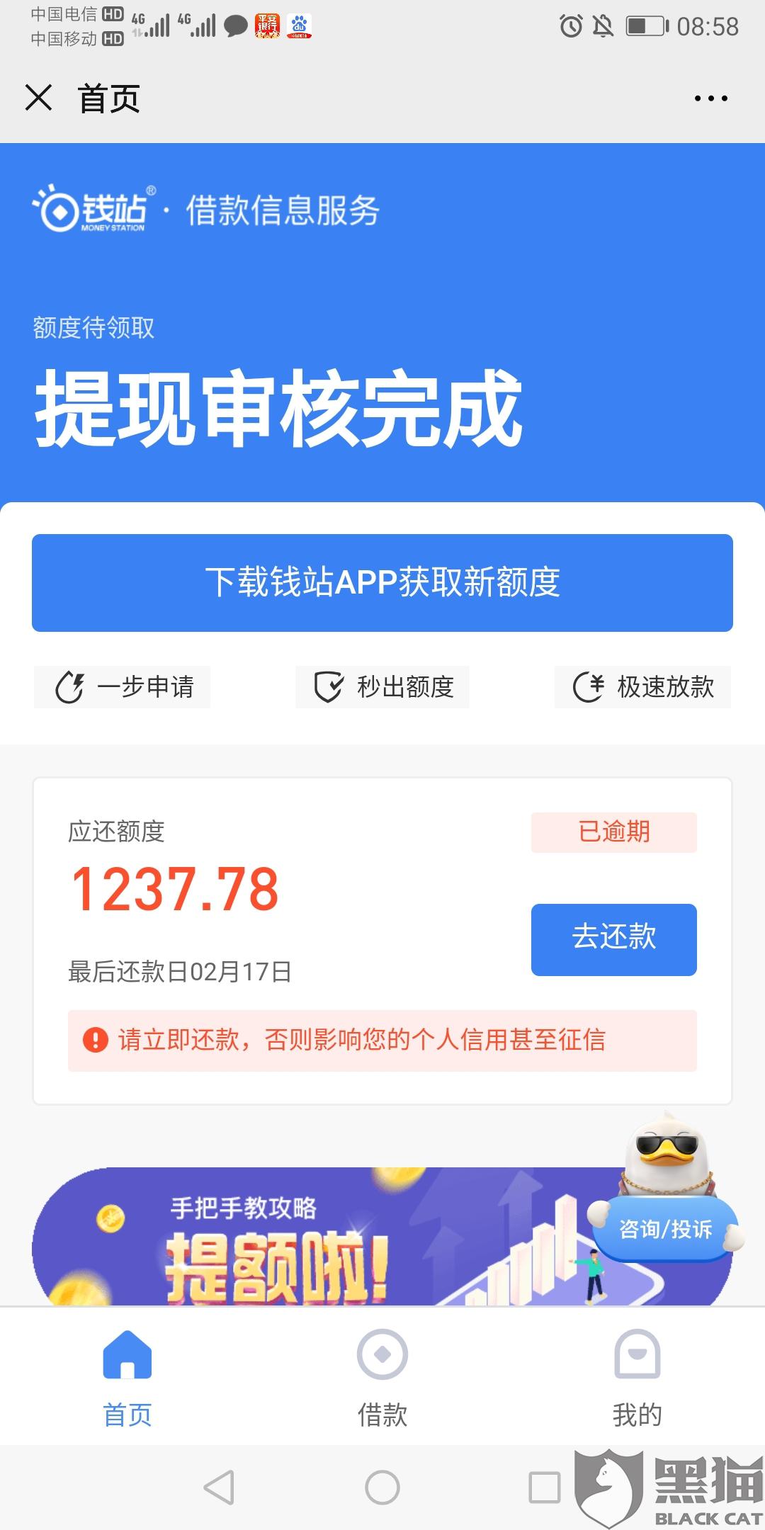 借呗逾期一天还款后再借显示逾期了，怎么办？