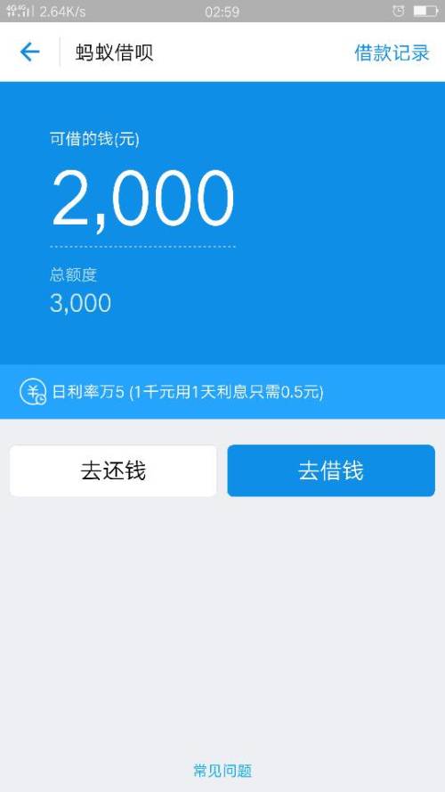 借呗逾期一天还了又借出来了，会有什么影响？