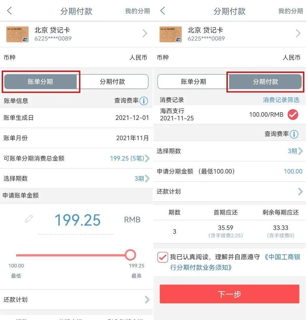 分期乐怎样查还有多少期没还及剩余金额？