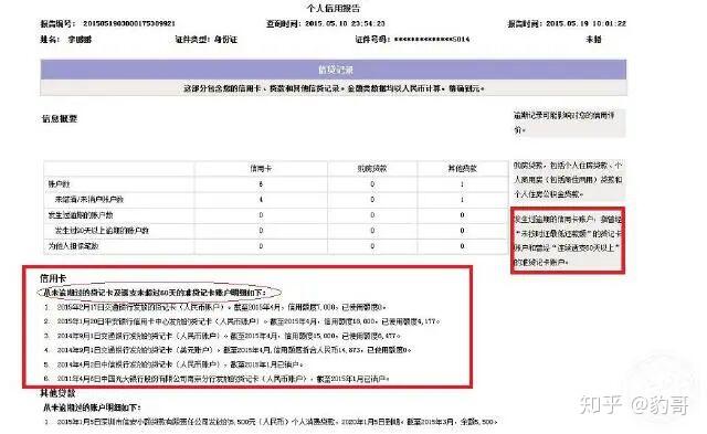 富民银行贷款逾期一天后果是什么,怎么补救？