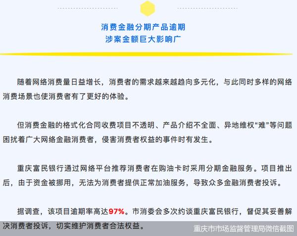 富民银行贷款逾期一天后果是什么,怎么补救？
