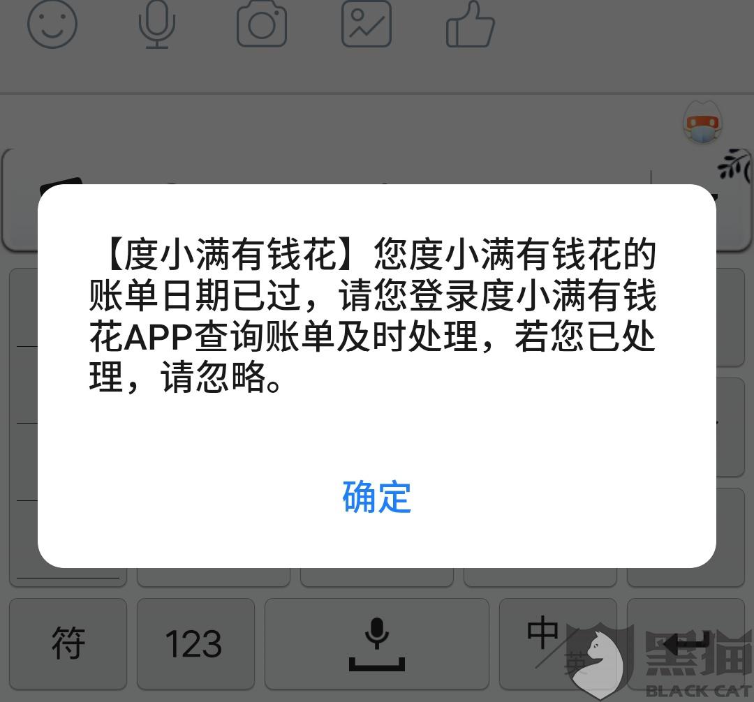 有钱花逾期短信提醒内容是什么样的，威胁真实吗？