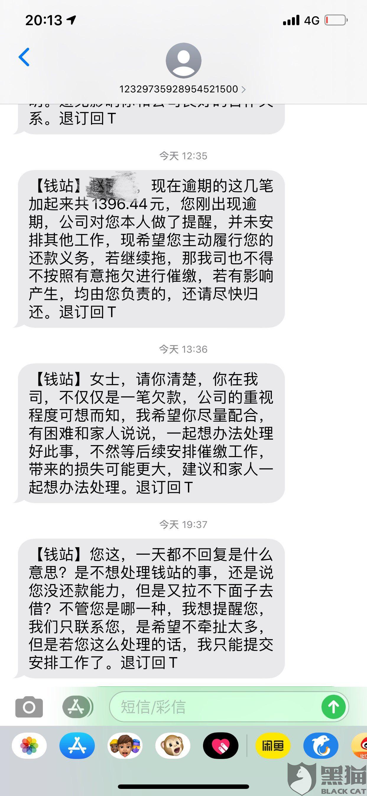 有钱花逾期二天，发短信威胁，是真的吗安全吗？