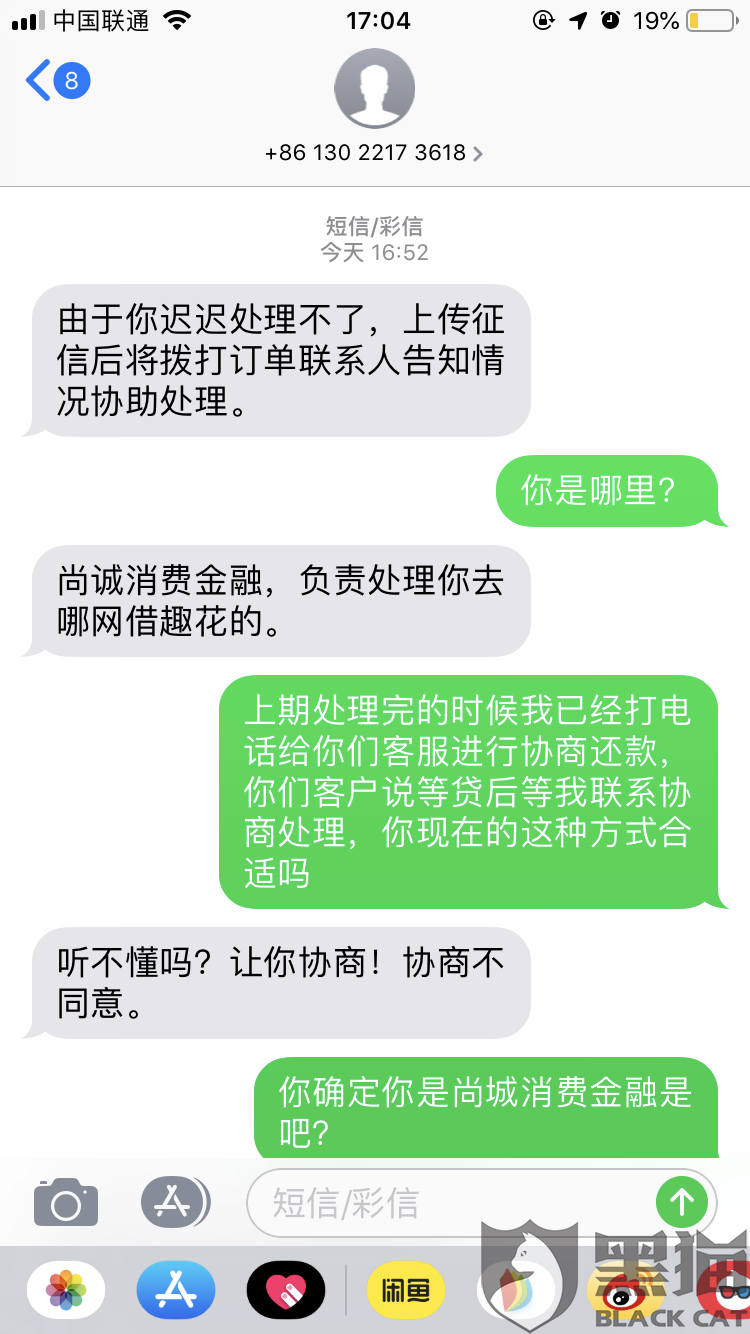 有钱花逾期二天，发短信威胁，是真的吗安全吗？