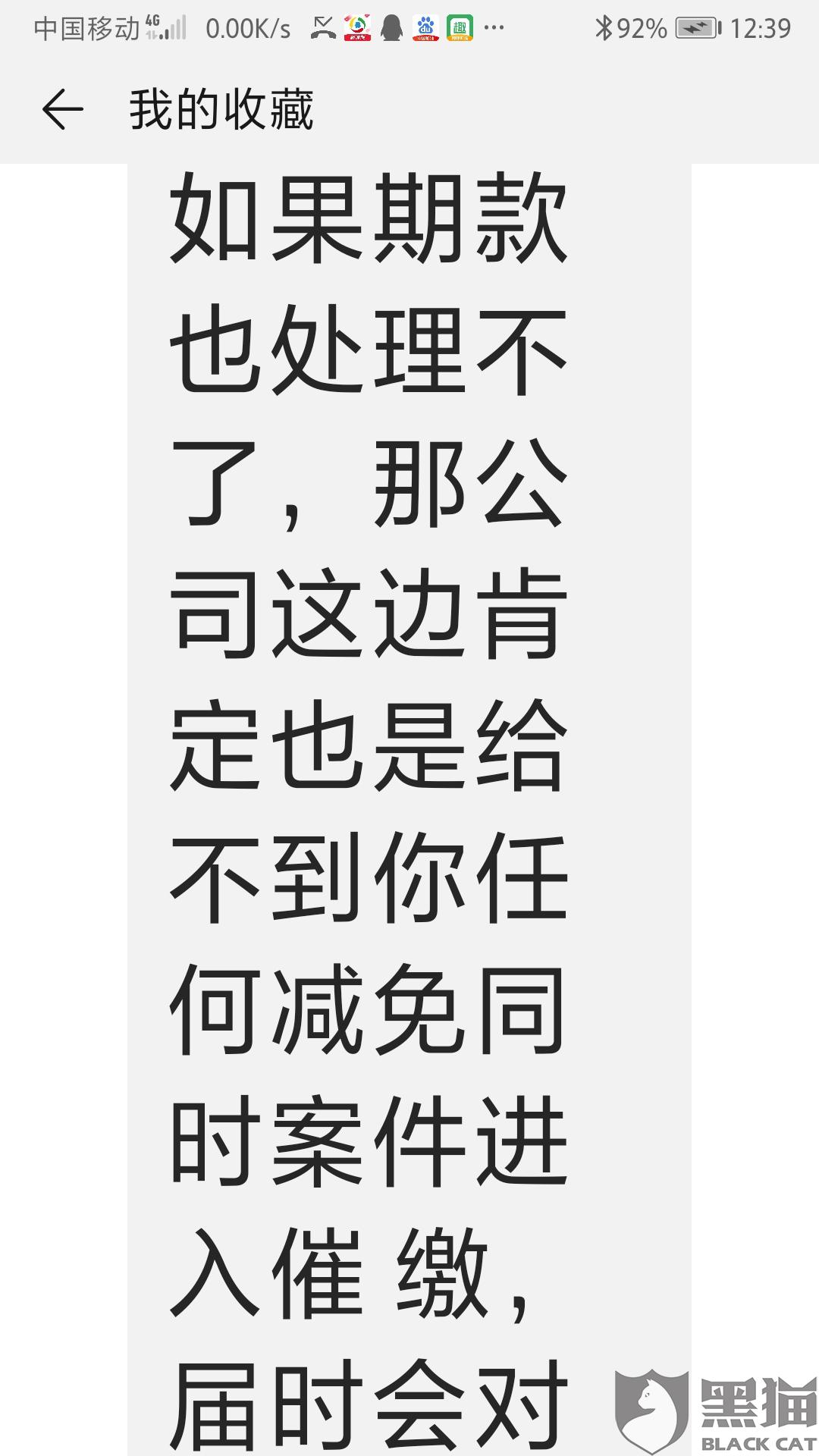 有钱花逾期几个月,短信通知要求提前还款，止合同通知