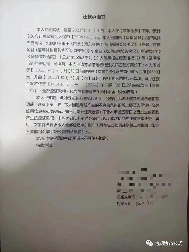 京东金条逾期多久会被起诉会有什么后果及解决方法？
