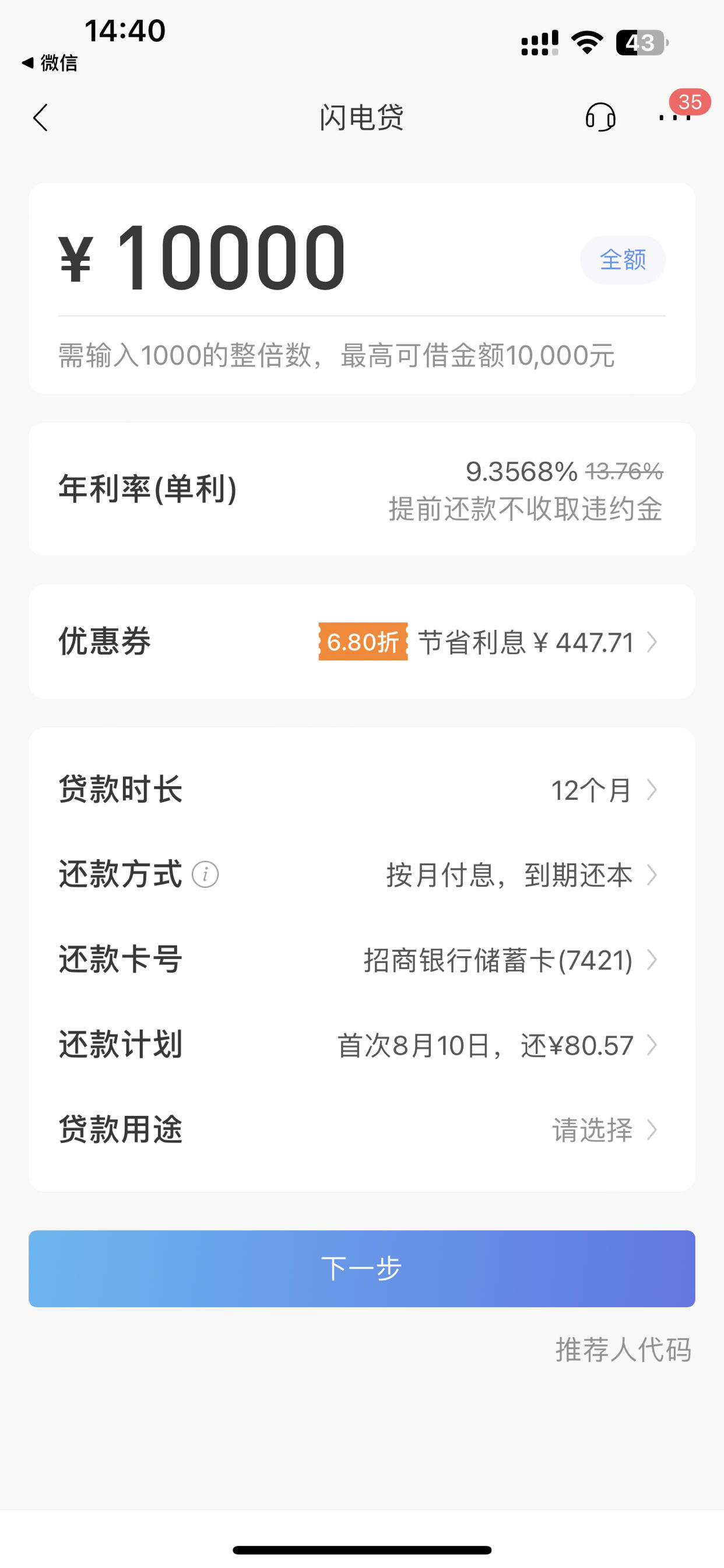 招商银行闪电贷逾期一个月会怎么催收及影响？