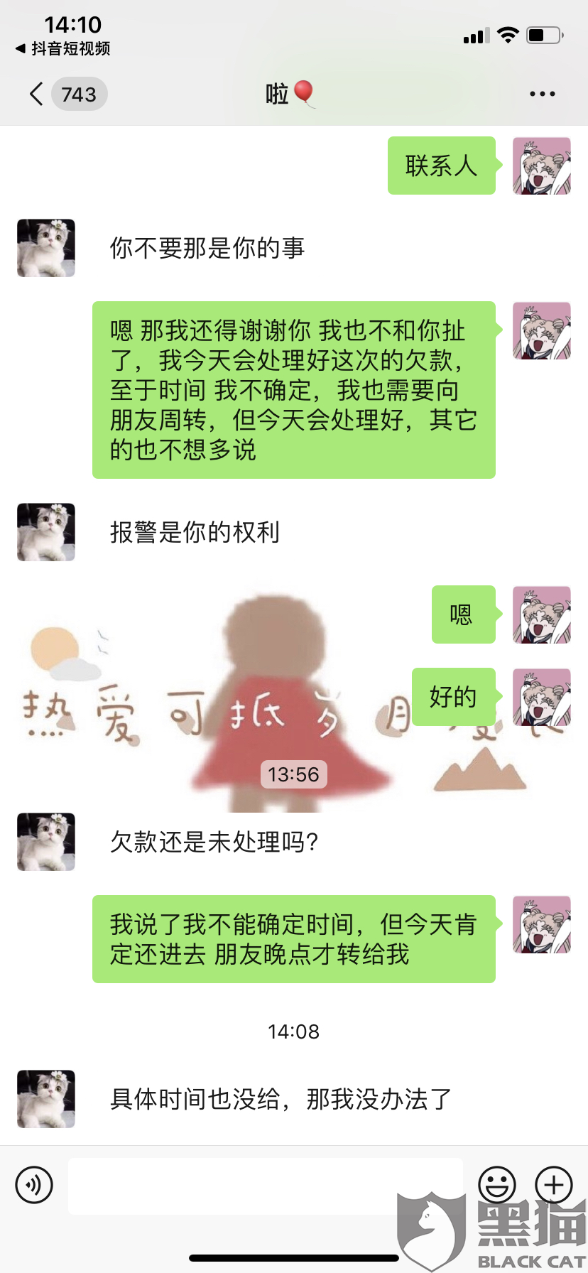 有钱花逾期两天就打电话给家人