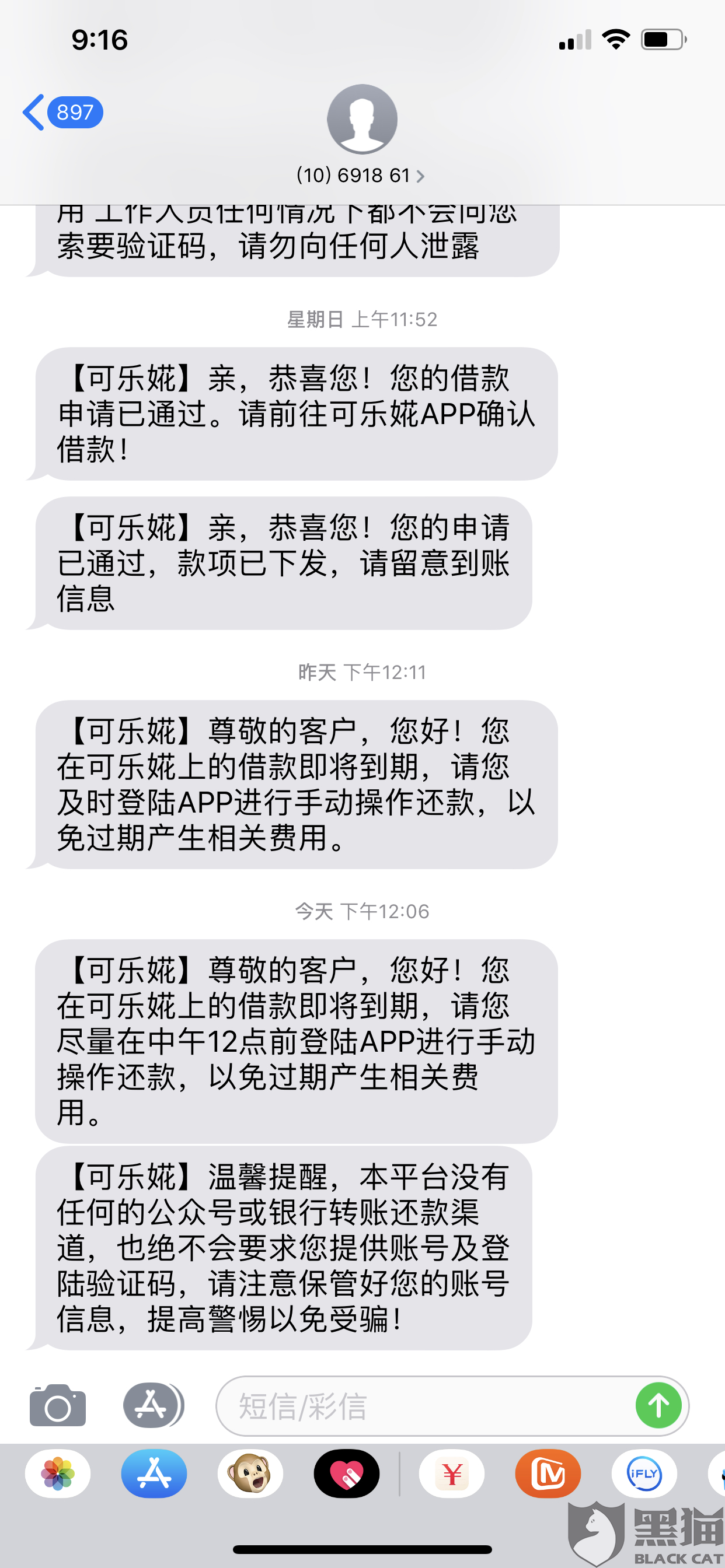 有钱花逾期两天就打电话给家人