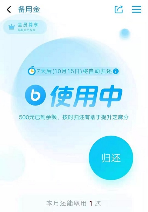 支付宝备用金逾期7天后多久能用及影响
