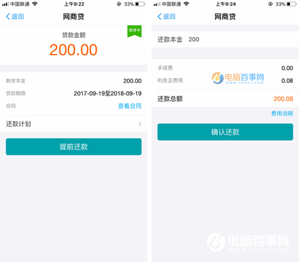 支付宝网商贷最晚12点还款时间