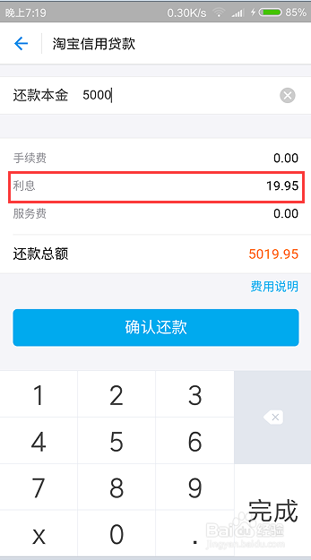支付宝网商贷最晚12点还款时间