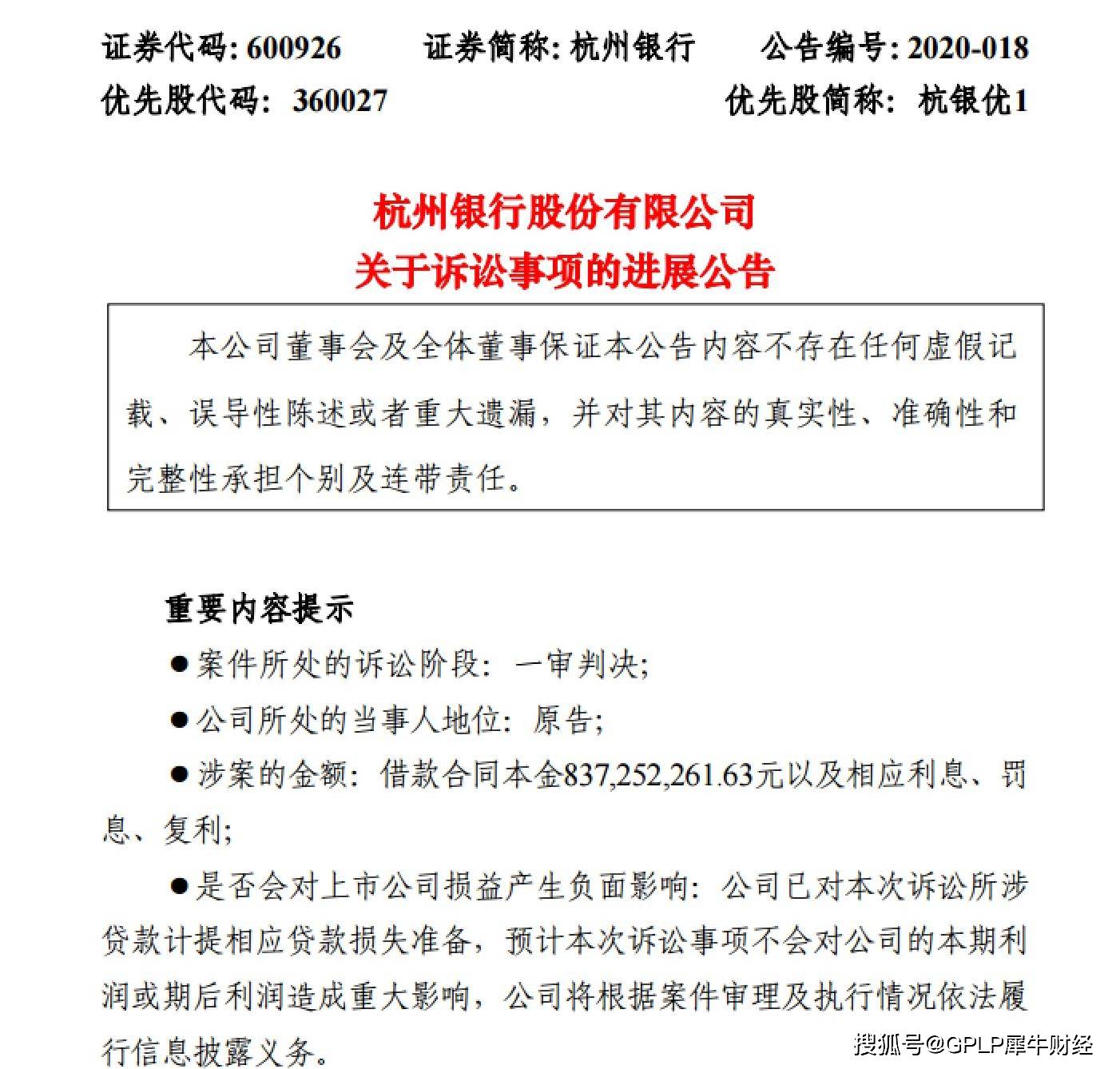 微粒贷逾期6天催缴全额罚款、罚息、利息、保证金
