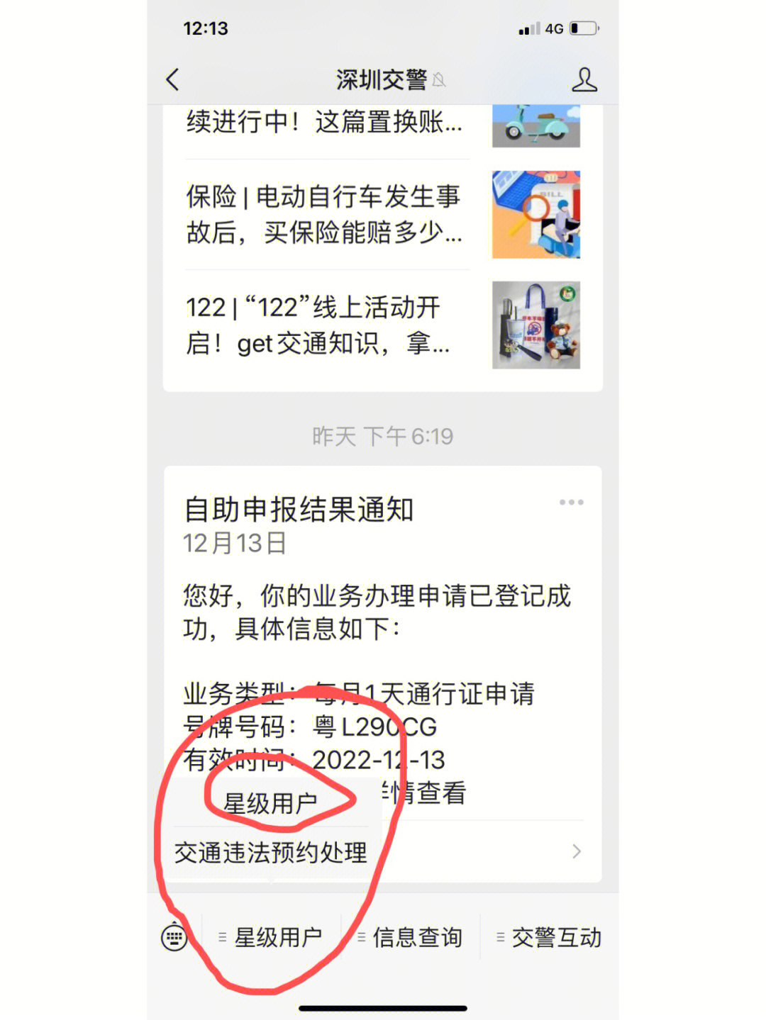 车辆年审逾期报告怎么写文及情况说明
