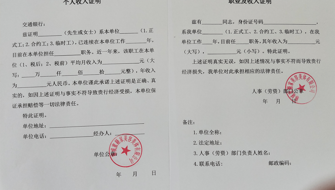 公务卡逾期证明怎么写文及大全