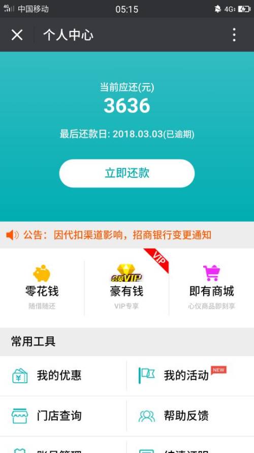 借呗逾期800多天怎么办？