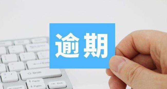 借呗逾期800多天会怎么样，会被起诉吗？