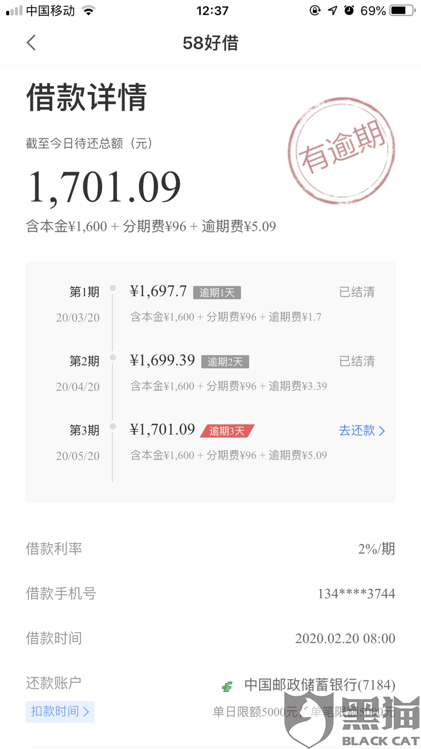 58快借还款期间逾期两天影响下次借吗是真的吗还是假的，逾期一天以后都不能用了？