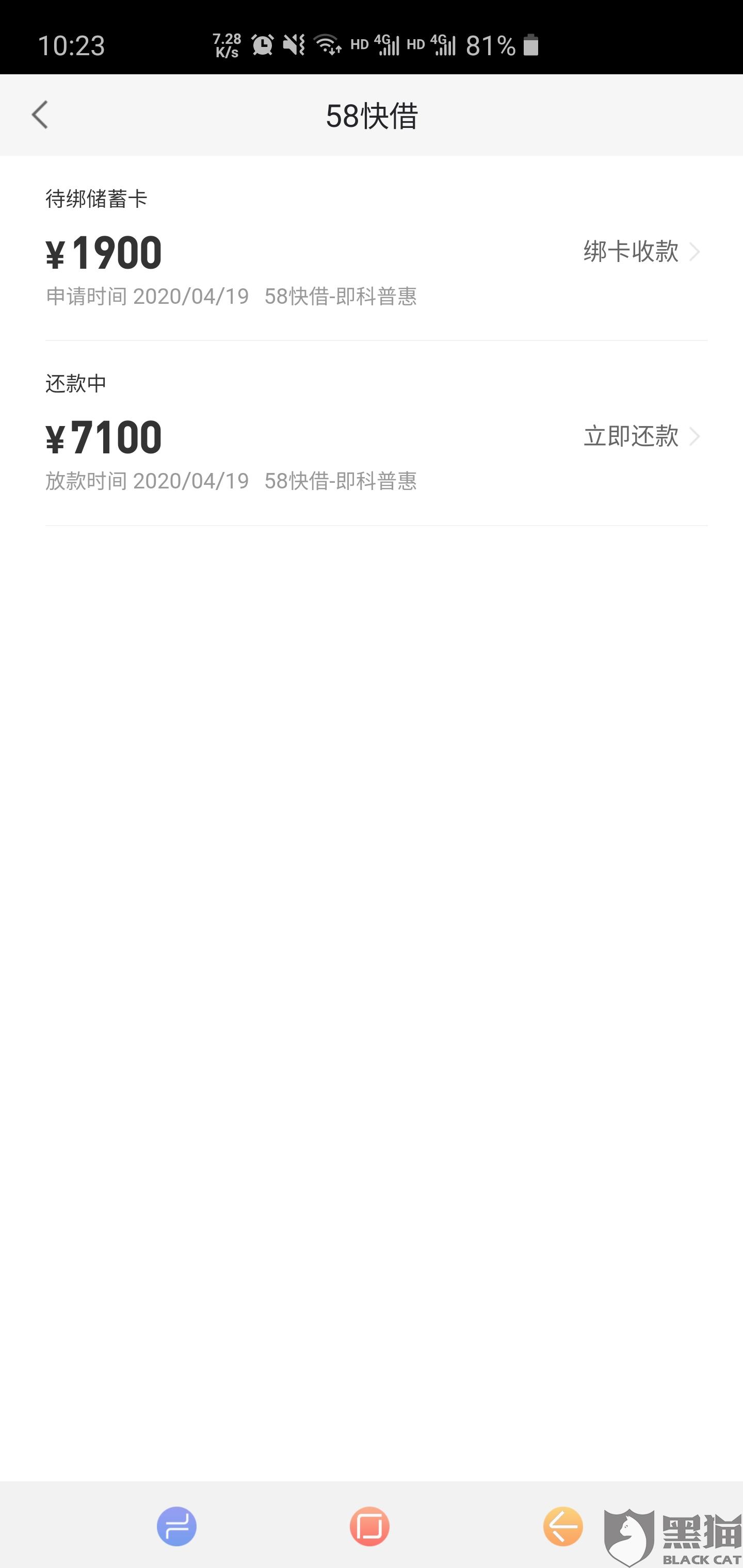58快借晚了一天还款的影响及后果