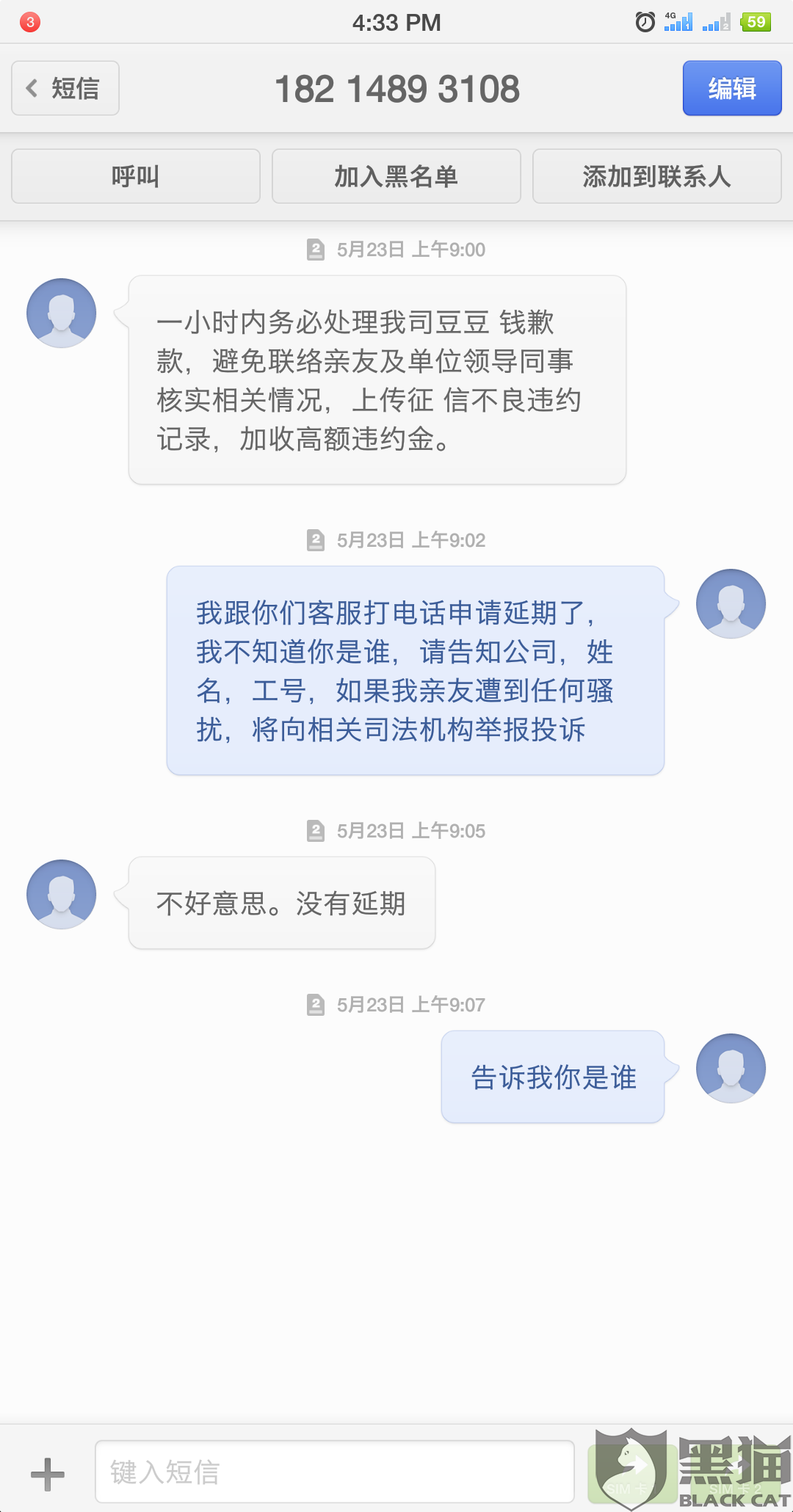 豆豆钱逾期四天威胁打电话给我家人