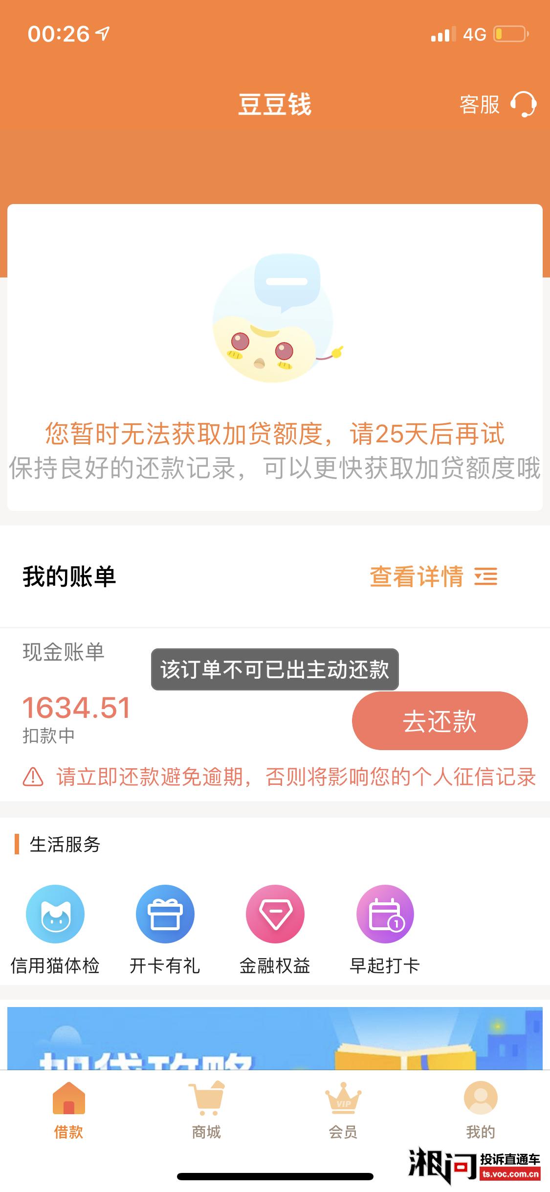 豆豆钱逾期两天说要打我联系人是真的吗？