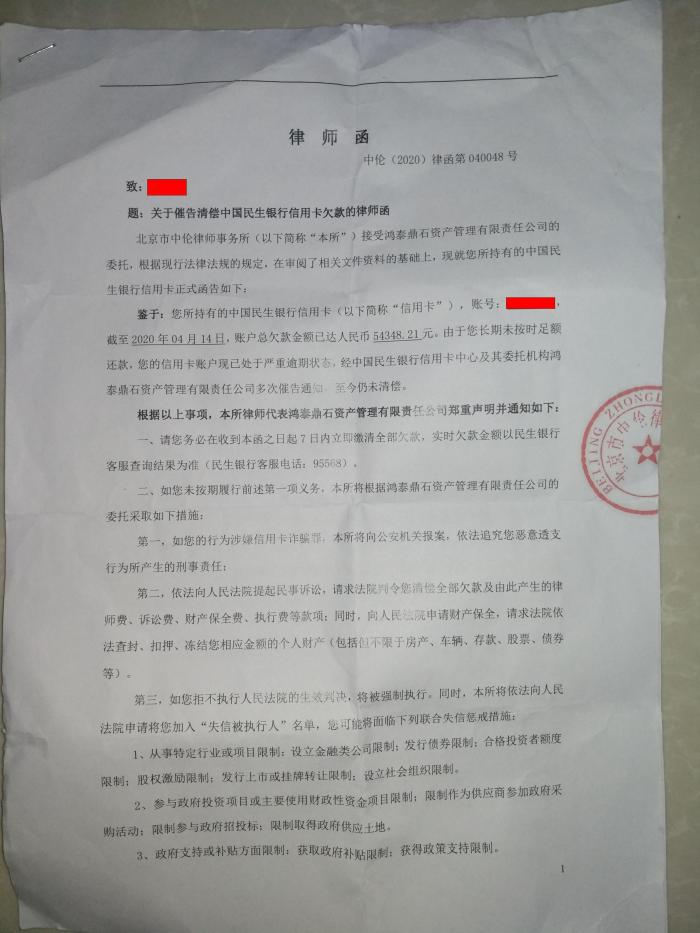 怎么判断催收律师函真假图片及起诉时间