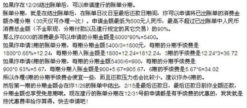 建设银行信用卡逾期不同意账单分期还款的解决办法