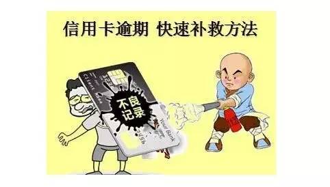 上海银行晚还款了四天要紧吗忘记了怎么办及还款方式