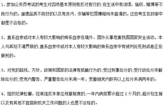 逾期记录对录用事业单位、公务员政审、找工作、银行入职的影响及工作单位审查
