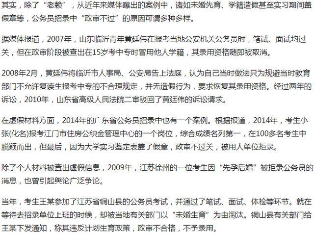 逾期记录对录用事业单位、公务员政审、找工作、银行入职的影响及工作单位审查