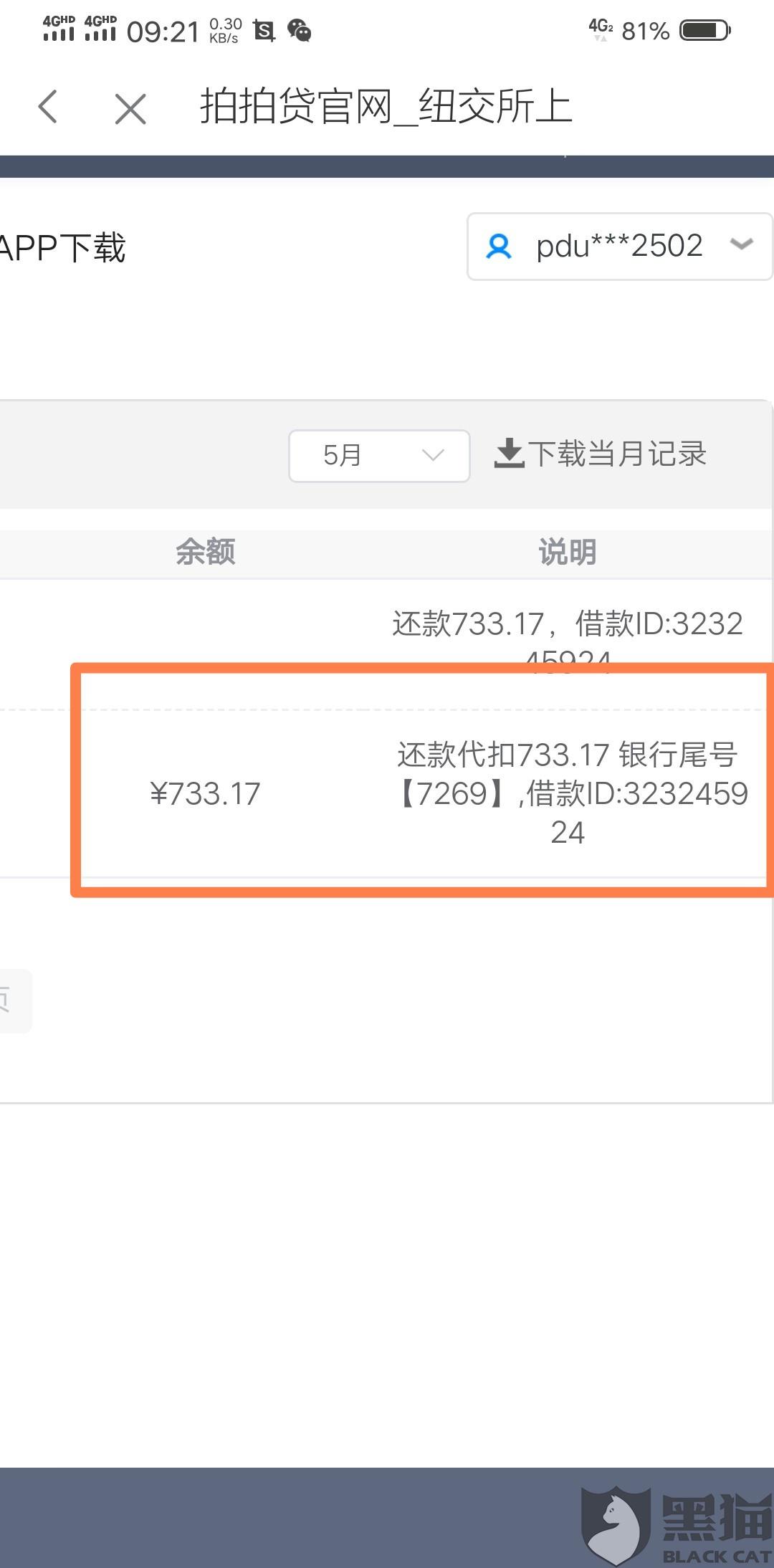 拍拍贷逾期一天会打联系人爆通讯录吗，拍拍贷逾期几天会给紧急联系人打电话吗