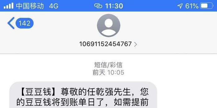 豆豆钱逾期还款成功后,又说叫我提前清贷，合法吗？